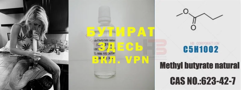 БУТИРАТ вода  Миасс 